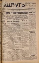Наш путь. № 54, 1928. URL - https://pskovbook.ru/book/18170.