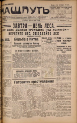 Наш путь. № 55, 1928. URL - https://pskovbook.ru/book/18171.