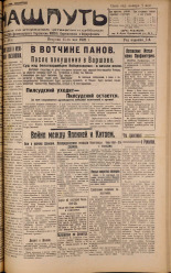 Наш путь. № 56, 1928. URL - https://pskovbook.ru/book/18172.