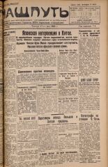 Наш путь. № 57, 1928. URL - https://pskovbook.ru/book/18173.