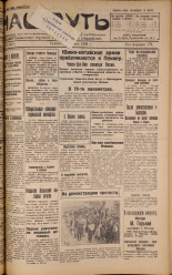 Наш путь. № 58, 1928. URL - https://pskovbook.ru/book/18174.