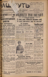 Наш путь. № 59, 1928. URL - https://pskovbook.ru/book/18175.