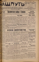 Наш путь. № 60, 1928. URL - https://pskovbook.ru/book/18176.