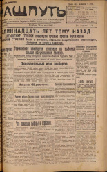 Наш путь. № 61, 1928. URL - https://pskovbook.ru/book/18177.