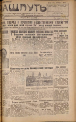 Наш путь. № 62, 1928. URL - https://pskovbook.ru/book/18178.