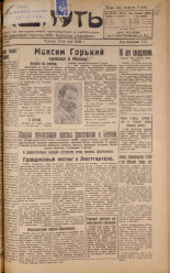 Наш путь. № 63, 1928. URL - https://pskovbook.ru/book/18179.