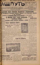Наш путь. № 64, 1928. URL - https://pskovbook.ru/book/18180.