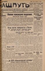 Наш путь. № 65, 1928. URL - https://pskovbook.ru/book/18181.