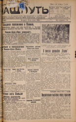 Наш путь. № 67, 1928. URL - https://pskovbook.ru/book/18183.