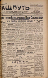 Наш путь. № 68, 1928. URL - https://pskovbook.ru/book/18184.