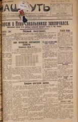 Наш путь. № 69 , 1928. URL - https://pskovbook.ru/book/18185.