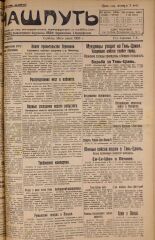 Наш путь. № 70, 1928. URL - https://pskovbook.ru/book/18186.