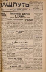 Наш путь. № 72, 1928. URL - https://pskovbook.ru/book/18188.