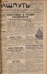 Наш путь. № 73, 1928. URL - https://pskovbook.ru/book/18189.