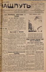 Наш путь. № 75, 1928. URL - https://pskovbook.ru/book/18191.