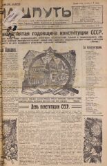 Наш путь. № 76, 1928. URL - https://pskovbook.ru/book/18192.