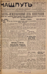 Наш путь. № 79, 1928. URL - https://pskovbook.ru/book/18195.