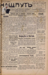 Наш путь. № 81, 1928. URL - https://pskovbook.ru/book/18197.