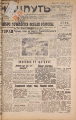 Наш путь. № 82, 1928. URL - https://pskovbook.ru/book/18198.