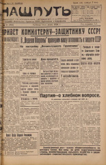 Наш путь. № 85, 1928. URL - https://pskovbook.ru/book/18201.