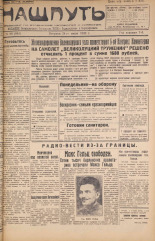 Наш путь. № 86, 1928. URL - https://pskovbook.ru/book/18202.