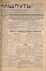 Наш путь. № 87, 1928. URL - https://pskovbook.ru/book/18203.