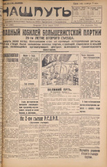 Наш путь. № 89, 1928. URL - https://pskovbook.ru/book/18205.