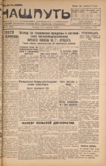 Наш путь. № 90, 1928. URL - https://pskovbook.ru/book/18206.