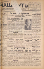 Наш путь. № 94, 1928. URL - https://pskovbook.ru/book/18210.
