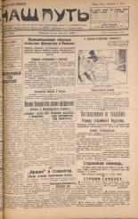 Наш путь. № 95, 1928. URL - https://pskovbook.ru/book/18211.