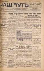 Наш путь. № 96, 1928. URL - https://pskovbook.ru/book/18212.
