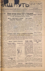 Наш путь. № 97, 1928. URL - https://pskovbook.ru/book/18213.