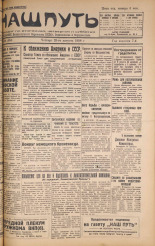 Наш путь. № 99, 1928. URL - https://pskovbook.ru/book/18215.