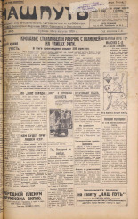 Наш путь. № 100, 1928. URL - https://pskovbook.ru/book/18216.