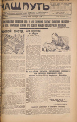 Наш путь. № 103, 1928. URL - https://pskovbook.ru/book/18219.
