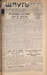 Наш путь. № 104, 1928. URL - https://pskovbook.ru/book/18220.