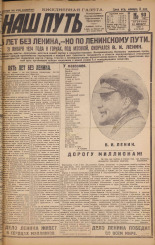 Наш путь. № 93, 1929. URL - https://pskovbook.ru/book/18245.