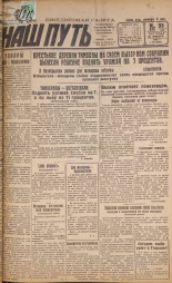 Наш путь. № 95, 1929. URL - https://pskovbook.ru/book/18247.