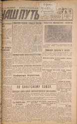 Наш путь. № 99, 1929. URL - https://pskovbook.ru/book/18251.