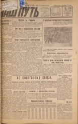 Наш путь. № 100, 1929. URL - https://pskovbook.ru/book/18252.