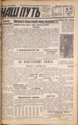 Наш путь. № 101, 1929. URL - https://pskovbook.ru/book/18253.