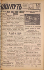 Наш путь. № 102, 1929. URL - https://pskovbook.ru/book/18254.