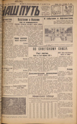 Наш путь. № 103, 1929. URL - https://pskovbook.ru/book/18255.
