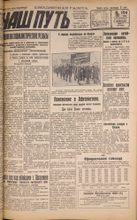 Наш путь. № 104, 1929. URL - https://pskovbook.ru/book/18256.