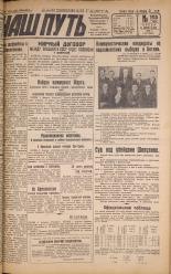 Наш путь. № 105, 1929. URL - https://pskovbook.ru/book/18257.