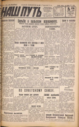 Наш путь. № 106, 1929. URL - https://pskovbook.ru/book/18258.