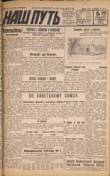 Наш путь. № 108, 1929. URL - https://pskovbook.ru/book/18260.
