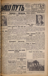 Наш путь. № 109, 1929. URL - https://pskovbook.ru/book/18261.