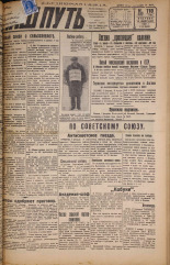 Наш путь. № 110, 1929. URL - https://pskovbook.ru/book/18262.