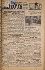 Наш путь. № 113, 1929. URL - https://pskovbook.ru/book/18265.